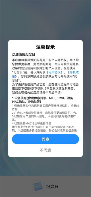 纪念日(原恋爱倒数日)官方新版下载