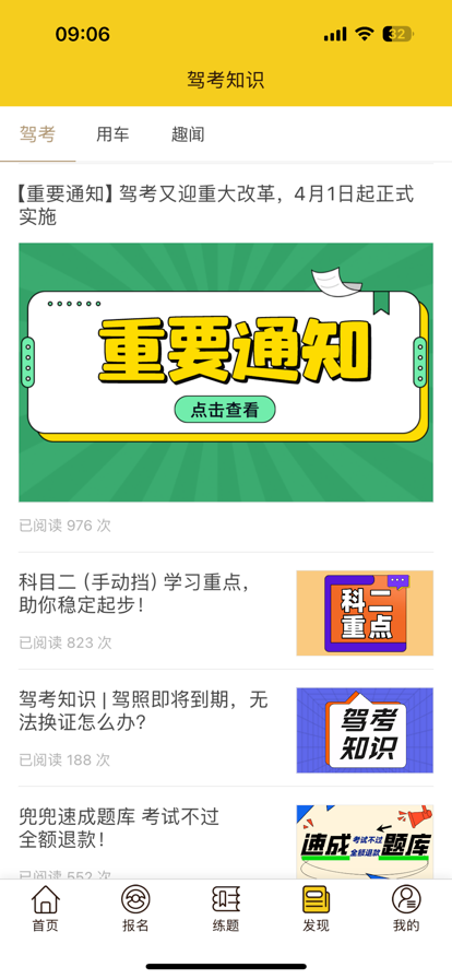 兜兜学车app下载