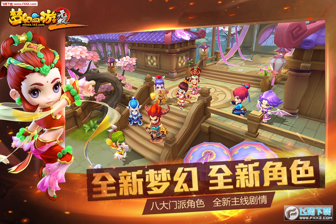 梦幻西游无双版安装包