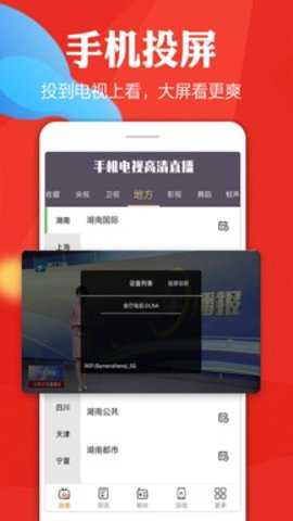 手机电视高清直播电视版