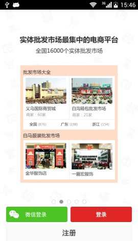 微店网