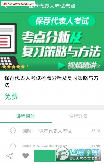 投行云课堂官方版