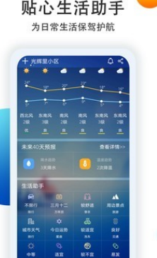 七彩天气预报