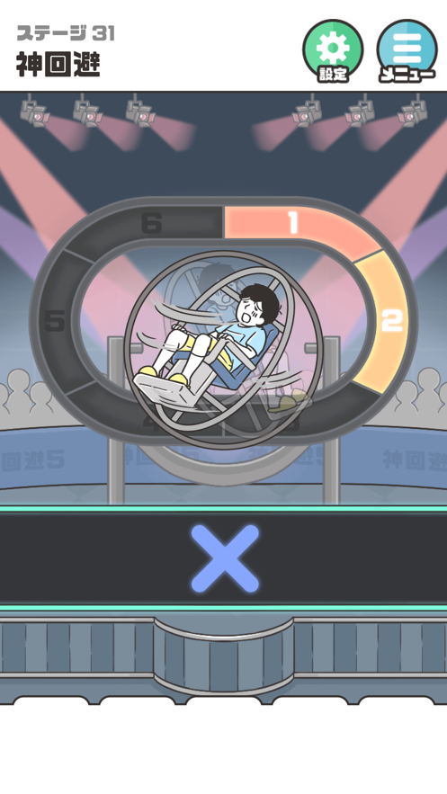 神回避5 汉化版
