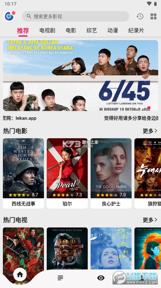 乐看影视电视盒子最新版
