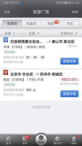 中储智运司机版 13.800.1 安卓版