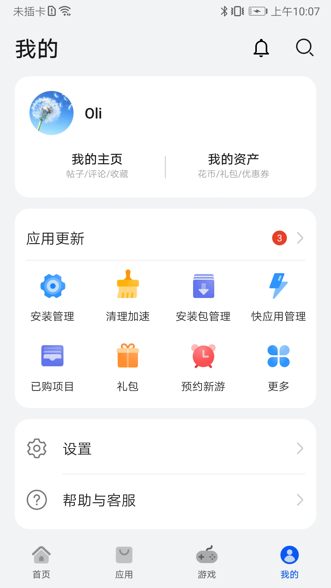 华为应用市场官方正版2026最新版