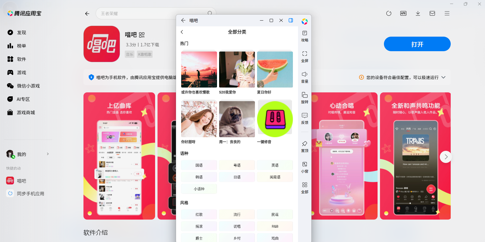 唱吧应用电脑版