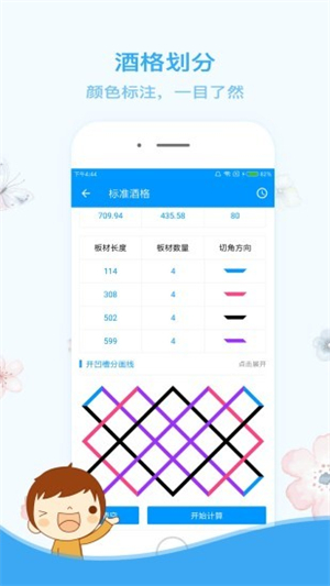 木工计算器最新版下载