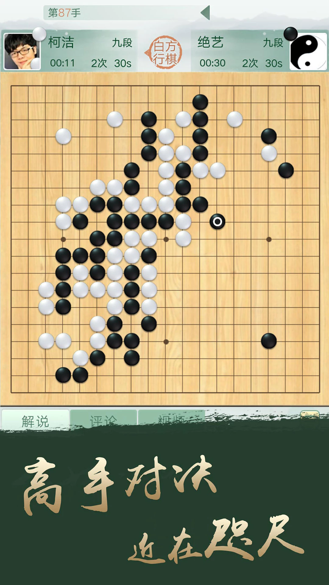 qq围棋游戏大厅下载(腾讯围棋)