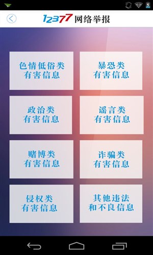 网络举报