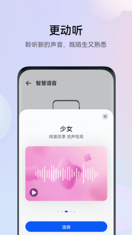 华为小艺语音助手 1.1 手机版