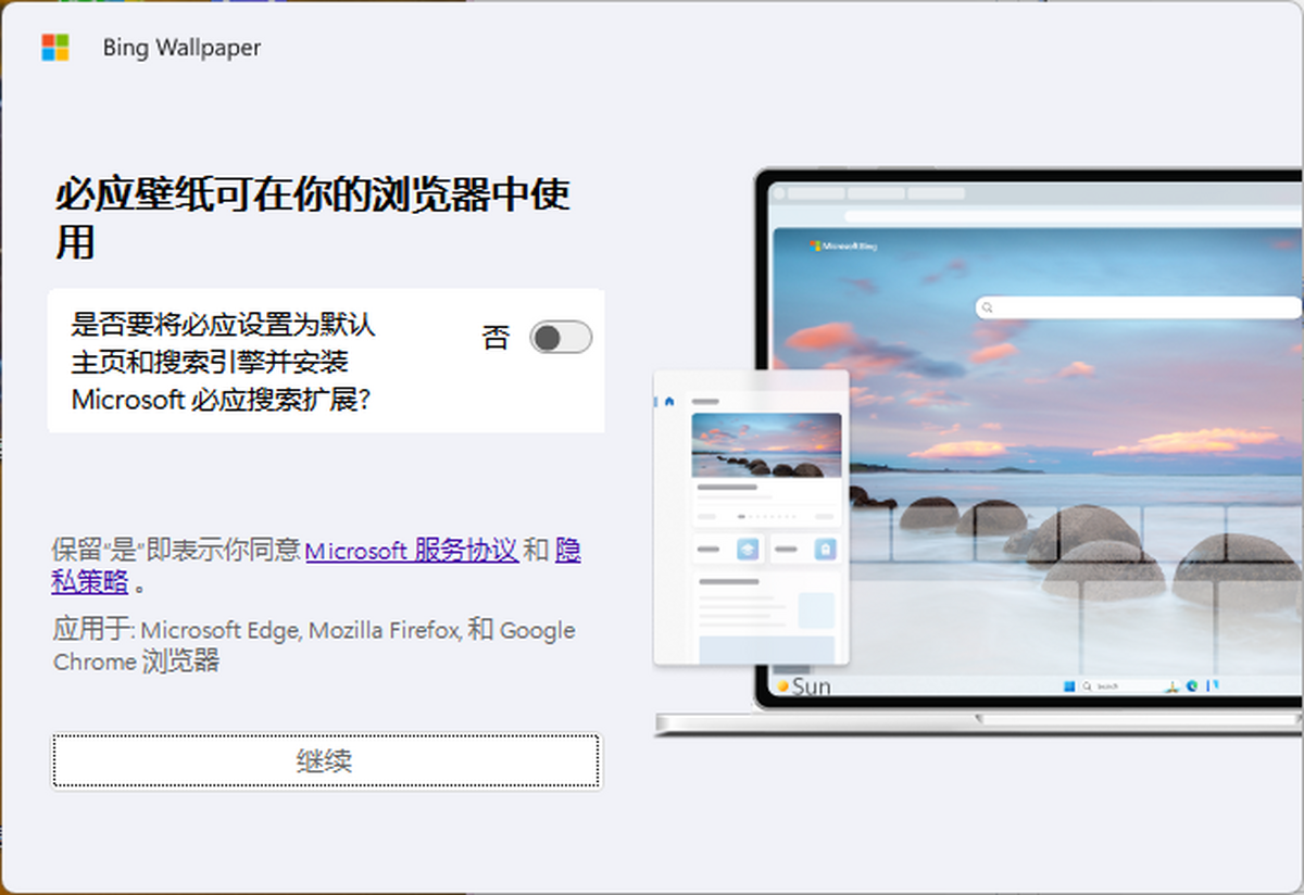 必应壁纸
