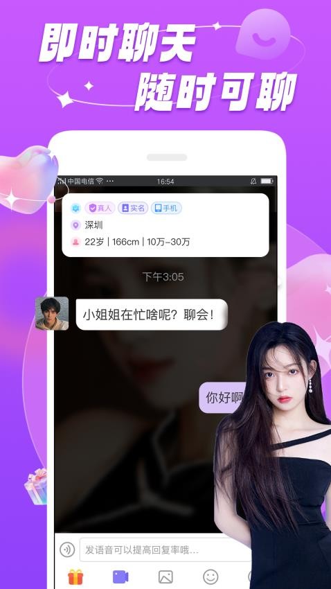 暖恋聊天交友软件下载手机版