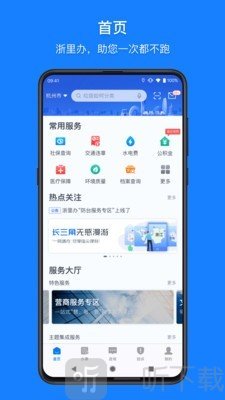 浙里办