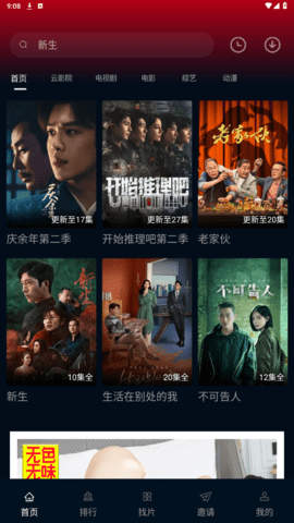 风筝影视 3.1.6 安卓版