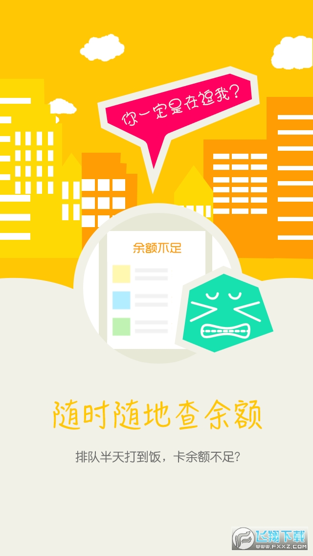 校园e卡通官方版