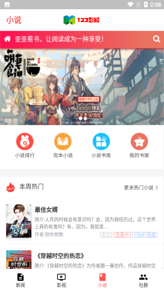 123影视 app官网下载最新版