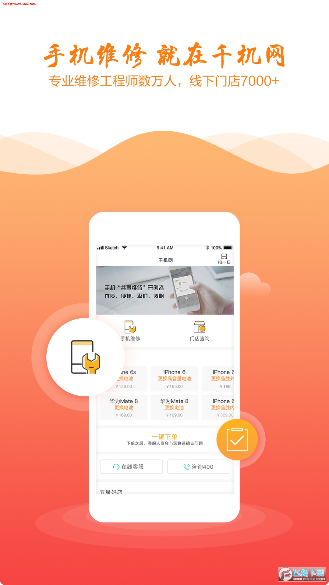 千机网app官方版
