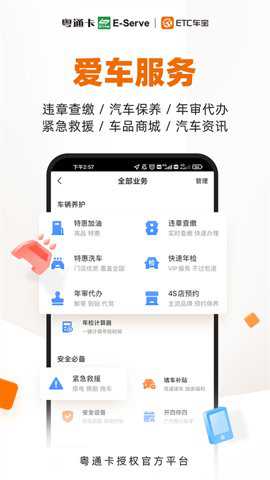 etc车宝