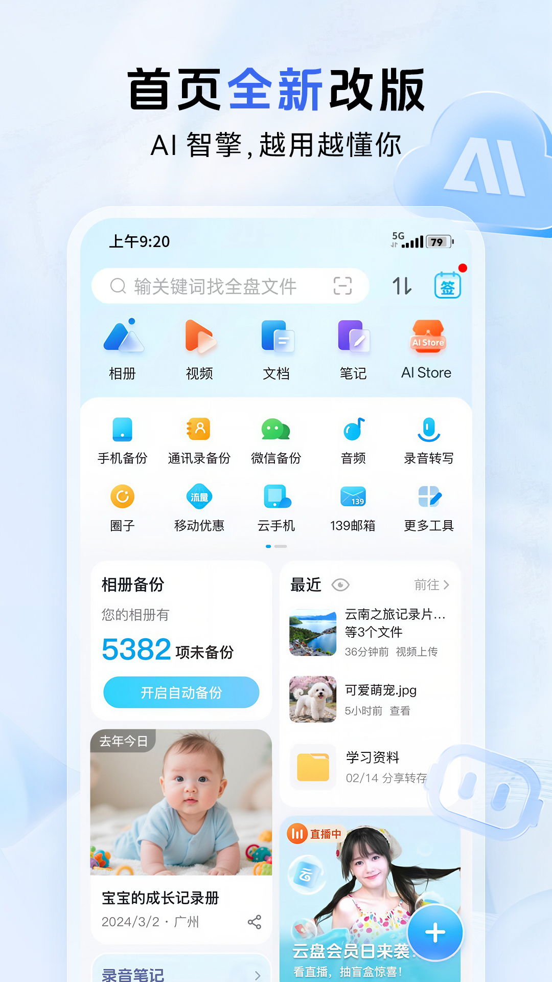 中国移动云盘下载安装最新版