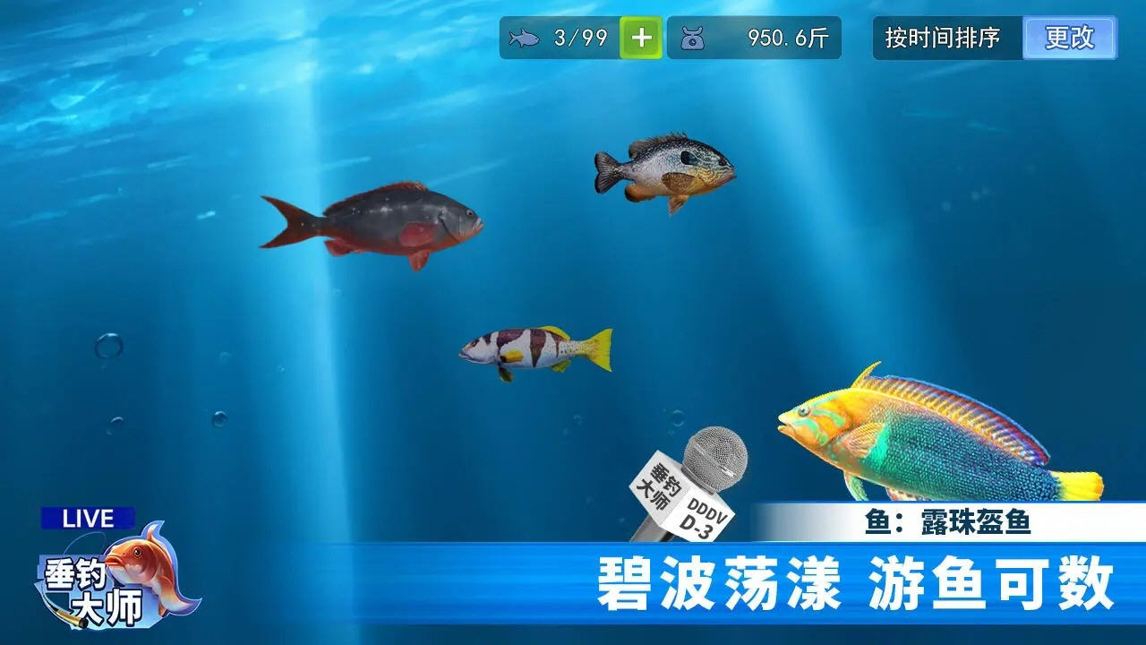 垂钓大师游戏免广告版