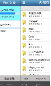 OTG文件管理