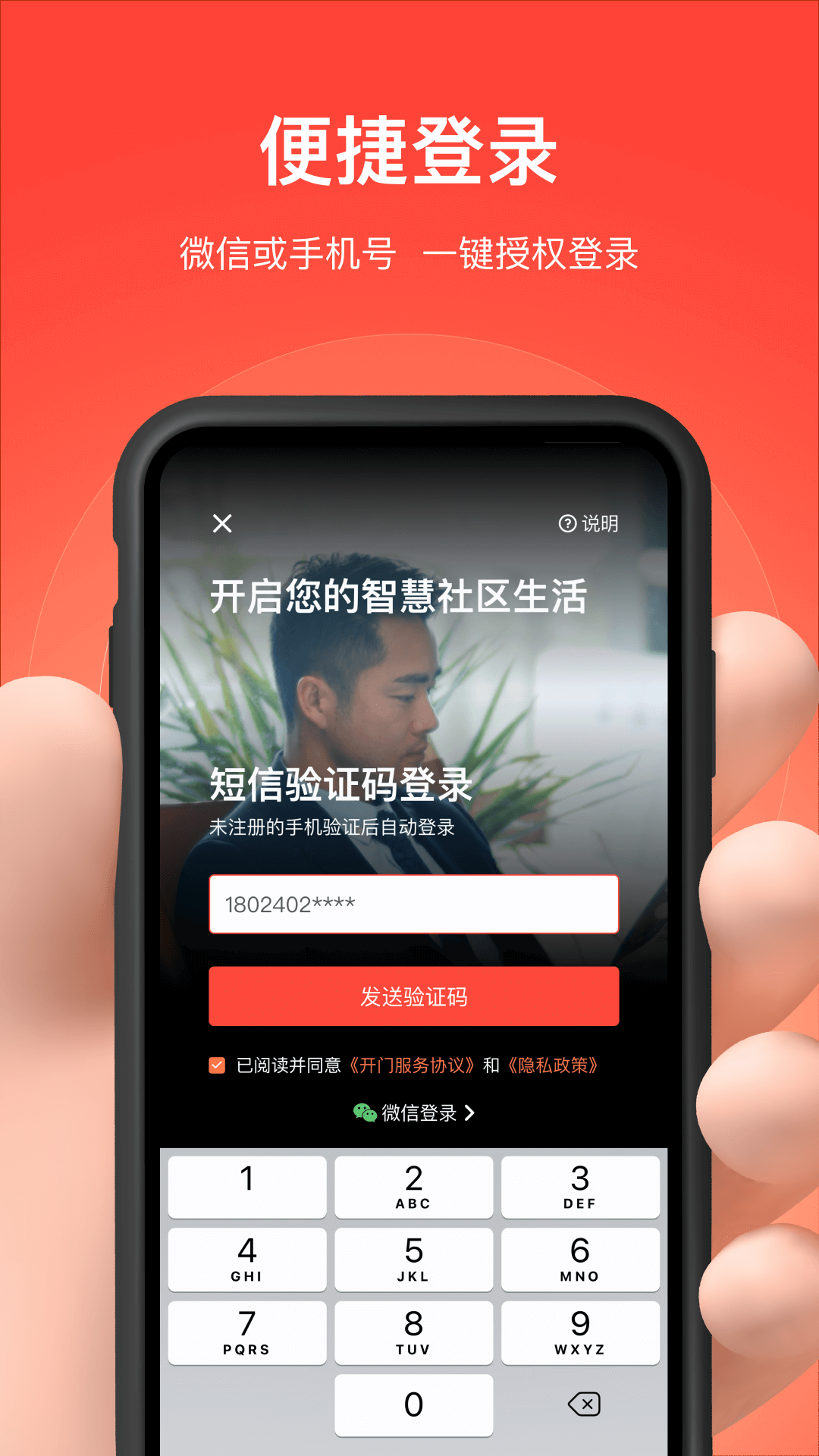 亲邻开门软件下载安装
