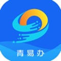 青易办app官方版