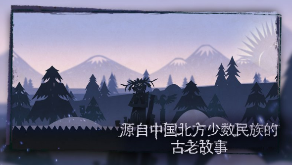 尼山萨满
