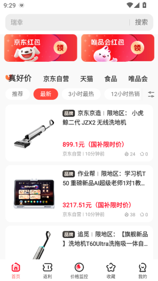 慢慢买比价网手机版下载