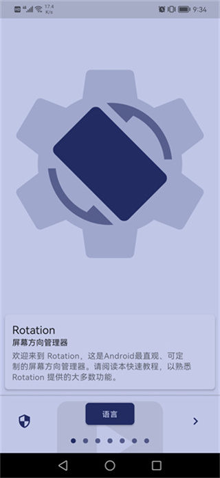 屏幕旋转软件rotation下载2026最新版