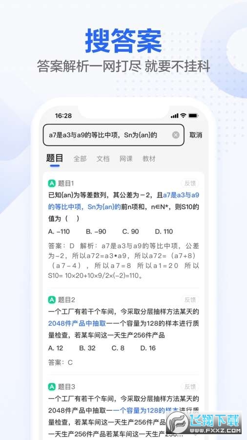 不挂科app