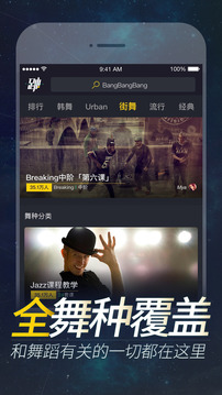 跳跳舞蹈教学app