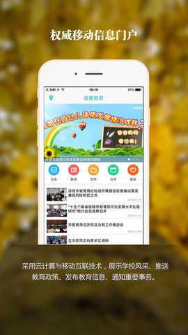 成都教育安全平台