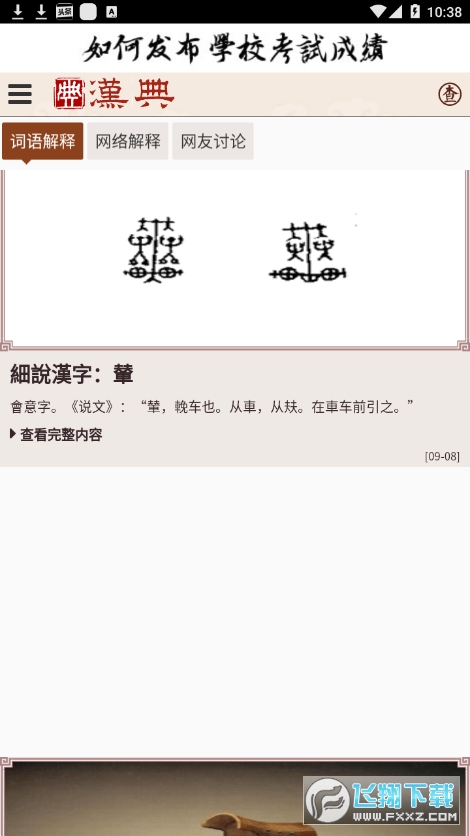 汉典app最新版