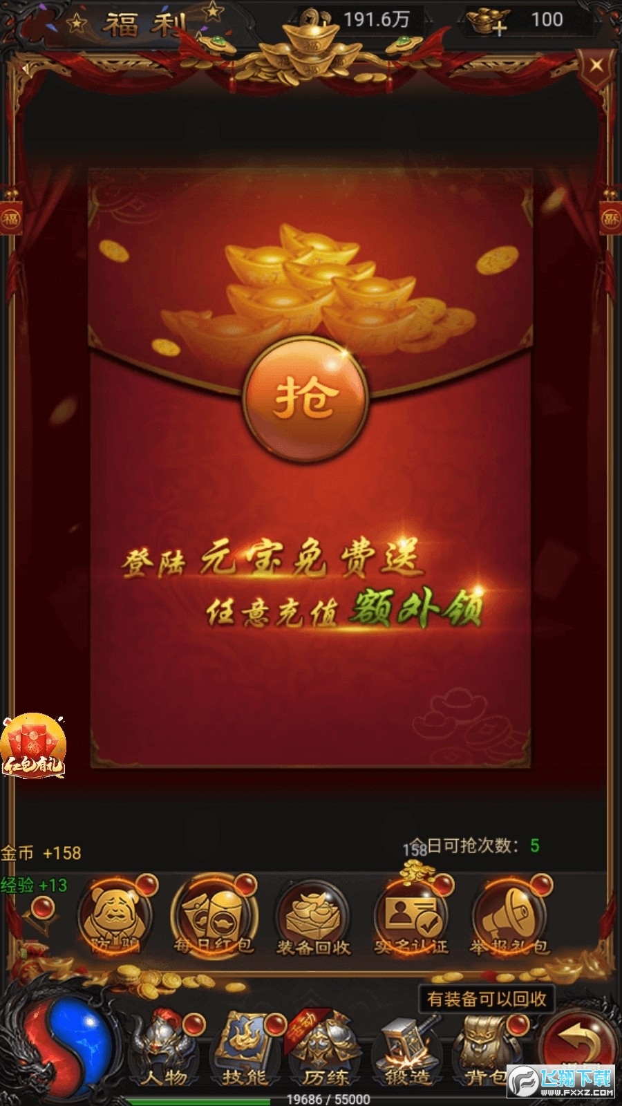 烈火传奇带元神合击版