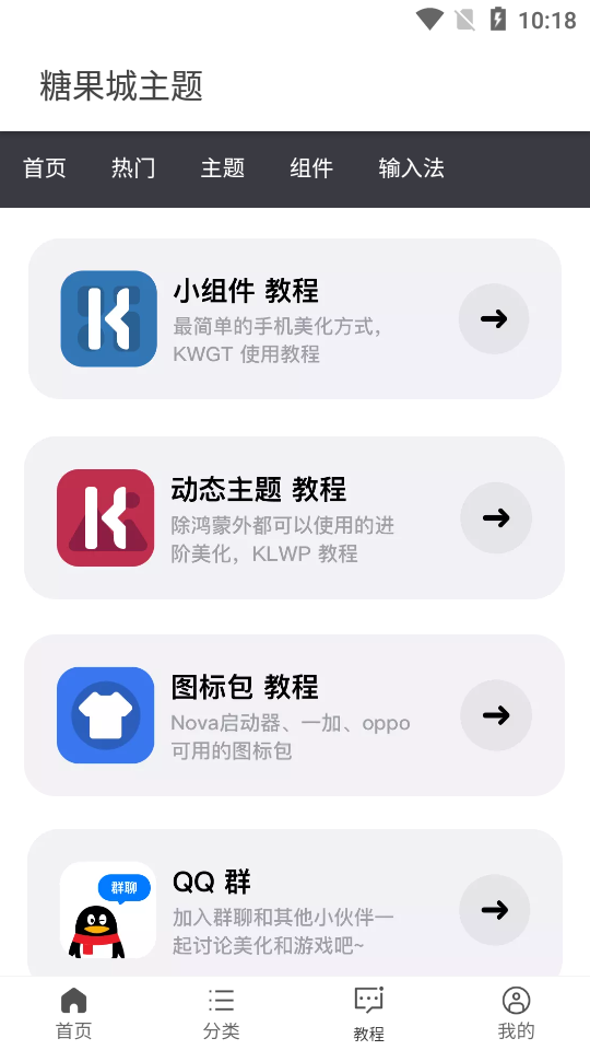 糖果城主题手机版下载