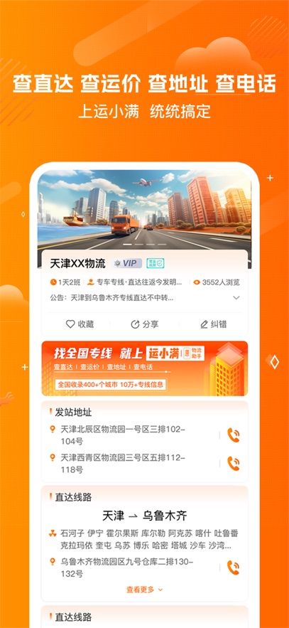物流助手app官方下载最新版