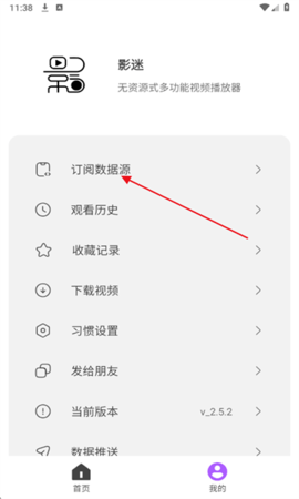 影迷影视 2.6.5 安卓版