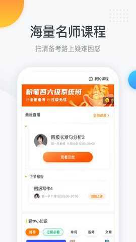 粉笔四六级