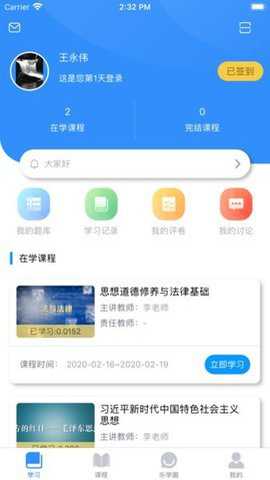 英华学堂 1.4.9 最新版