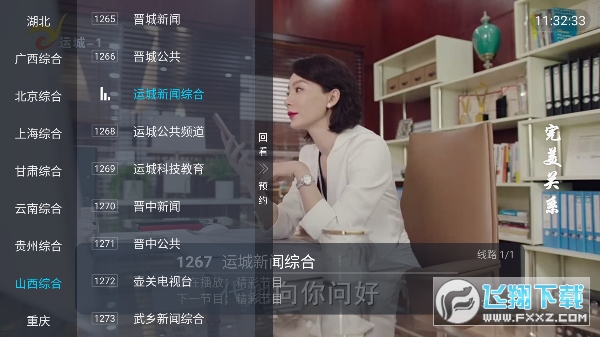 完美电视tv直播软件