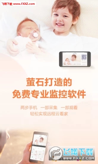 萤石云看护app官方版