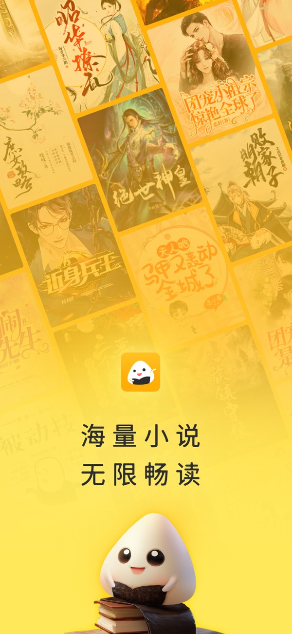 饭团小说 app官方免费版