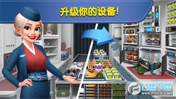 飞机大厨最新版本官方正版