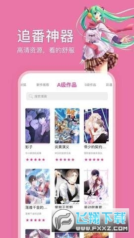 哔咔动漫下载手机版2023最新免费安装
