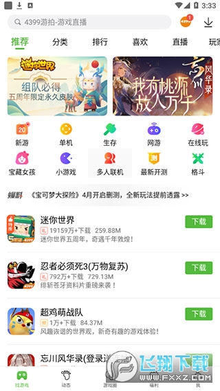 4399游戏店官方正版最新版