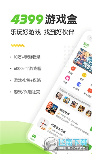4399游戏店官方正版最新版