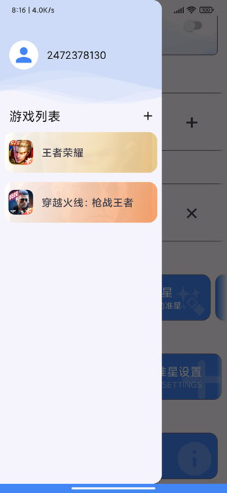 准心助手免费版下载安装